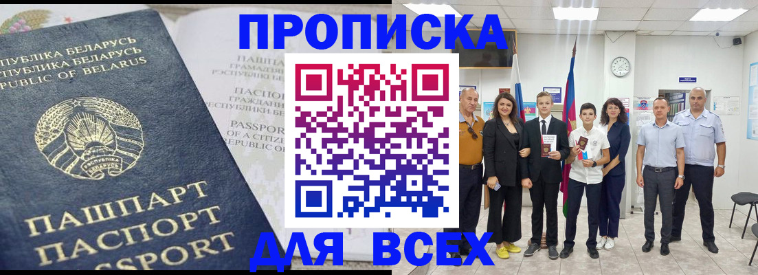 регистрация в Северной Осетии