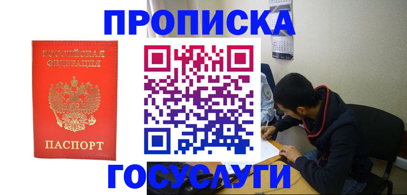 где прописаться в Северной Осетии