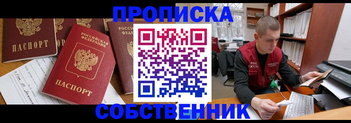 прописка в Северной Осетии